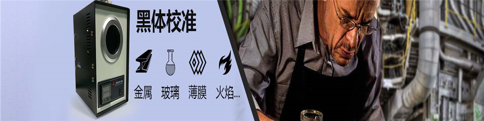黑體校準