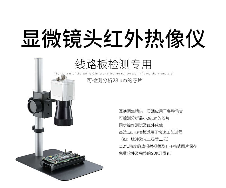 德國歐普士optris PI450i/PI640i 檢測電路板和微小組件紅外熱像儀