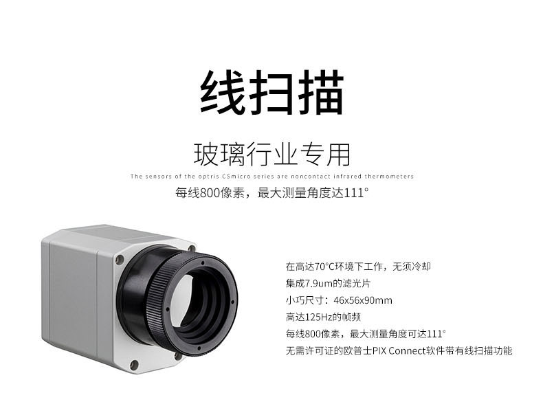 德國歐普士optris PI450i/640i G7 玻璃行業專用紅外熱像儀