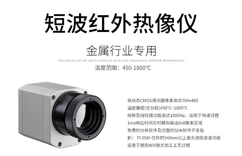 德國歐普士optris PI 1M 金屬行業專用短波紅外熱像儀