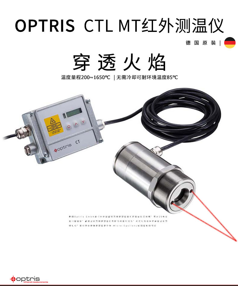 德國歐普士optris CTlaser MT 穿透火焰測溫用紅外測溫儀