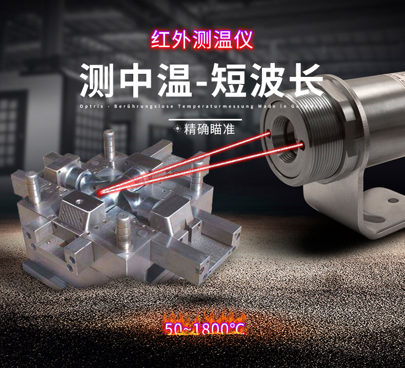 德國歐普士optris CTlaser 3M 中低溫短波長金屬紅外測溫儀