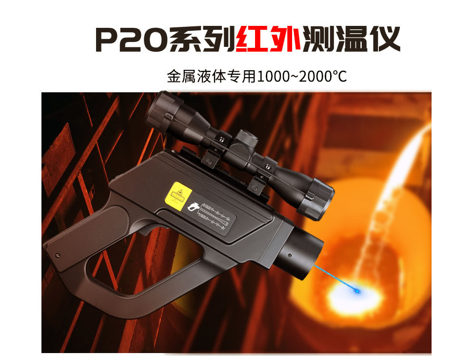 德國歐普士optris P20 05M 便攜式液態金屬紅外測溫儀