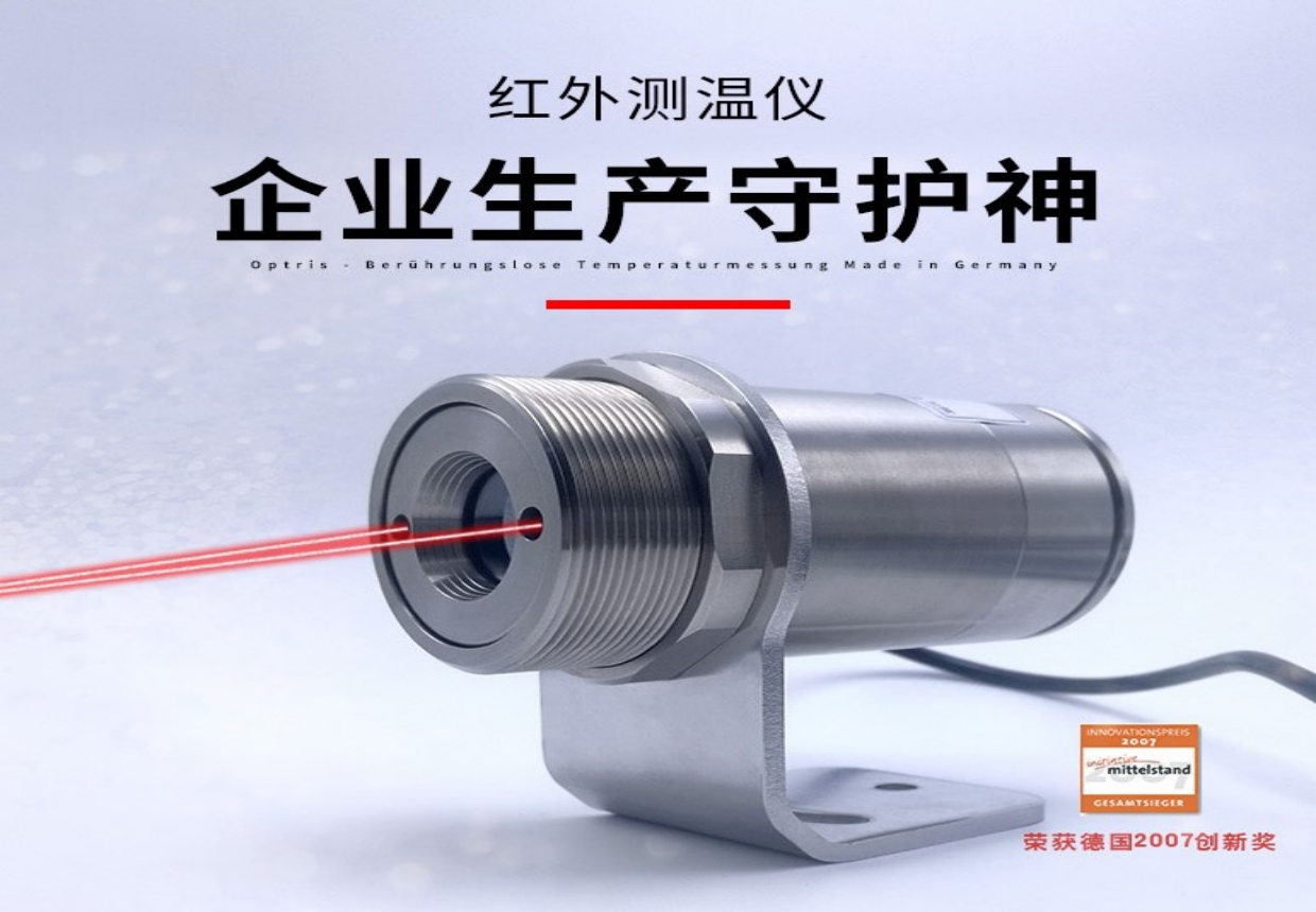 德國歐普士optris CTlaser LT/LTF 測中低溫高分辨率紅外測溫儀