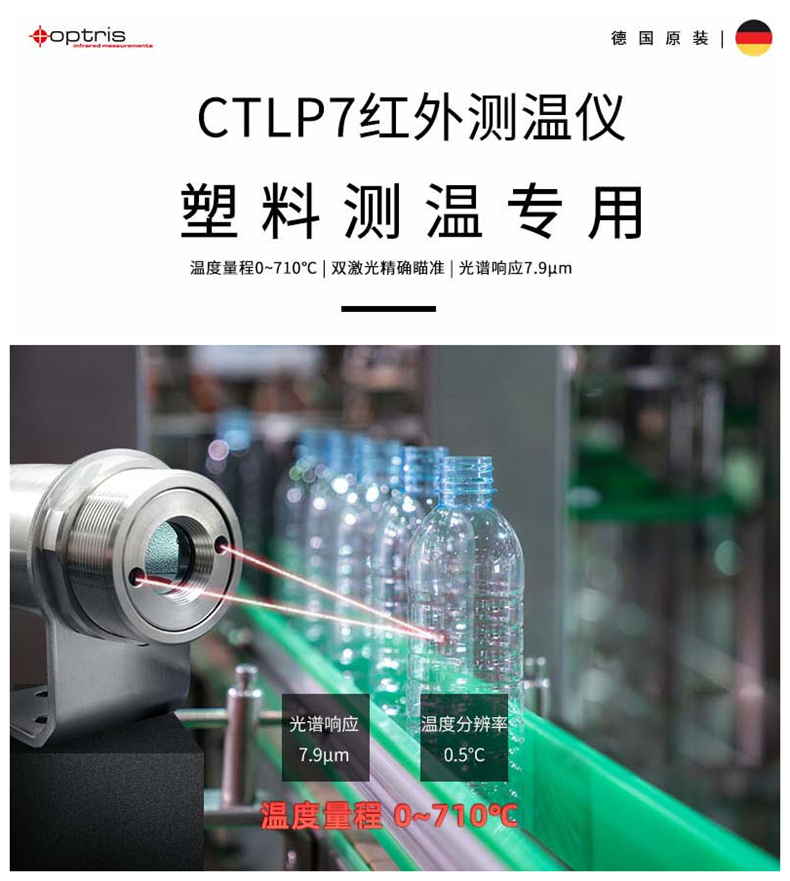 德國歐普士optris CTlaser P7 塑料薄膜和玻璃表面測溫專用紅外測溫儀
