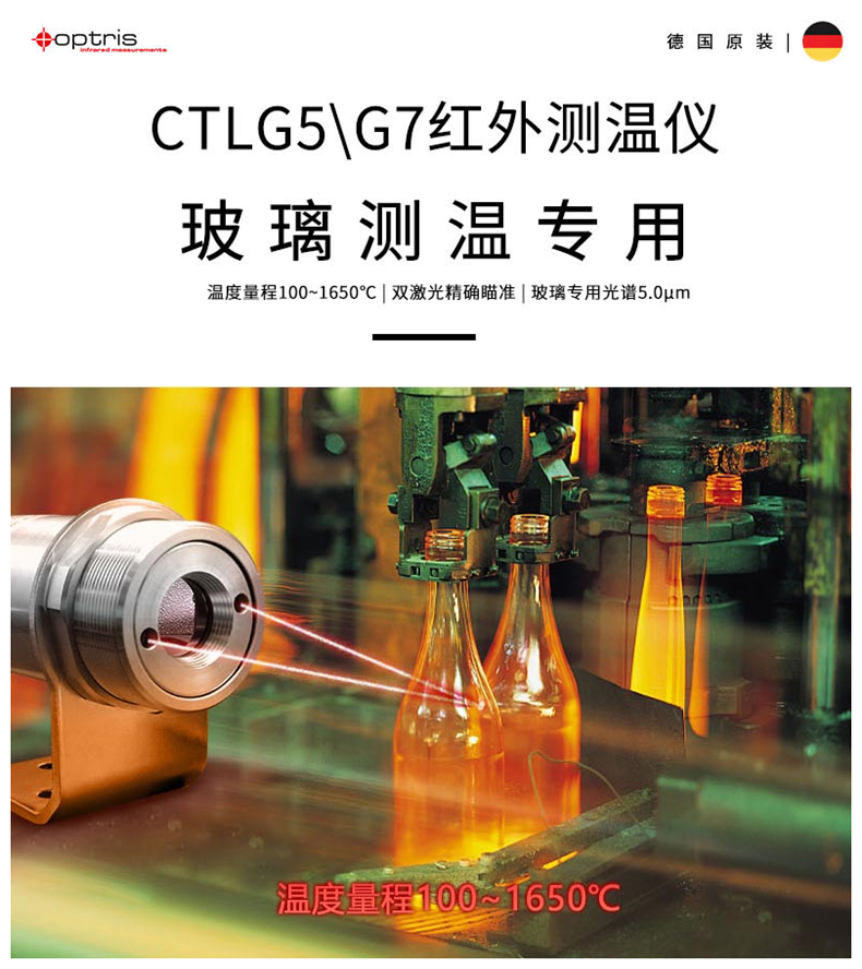 德國歐普士optris CTlaser G5/G7 玻璃測溫專用紅外測溫儀